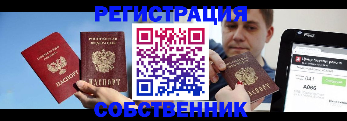 прописка законно в Сегеже